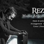 دانلود آهنگ رضایا منو آروم کن عشقم منو آروم کن شهرو با چشمام امشب خیس بارون کن