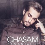 دانلود آهنگ سامان جلیلی قسم / به یاد رفتنت هرشب به راهت خیره میمونم