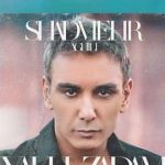 دانلود آهنگ شادمهر عقیلی یخ زدم / گیر کردم تو شبی که گفتی باید جدا شیم