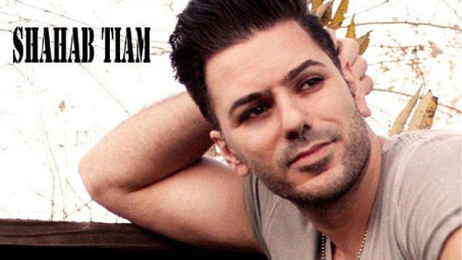 دانلود آهنگ شهاب تیام منو تو / همه میدونن عاشقتم من همه میدونن