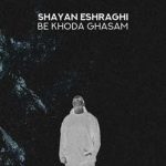 دانلود آهنگ شایان اشراقی به خدا قسم با کیفیت عالی ۳۲۰