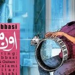 دانلود آهنگ سیامک عباسی اون منم / اون که در اوج صداقت با تو پاک و بى ریا بود