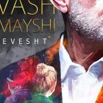 دانلود آهنگ سیاوش قمیشی سرنوشت / من اینا رو فهمیدیم از زندگی …