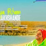 دانلود آهنگ سینا درخشنده بیا پیشم / یه دریا و دوتا دل آخ یه آتیش لب …