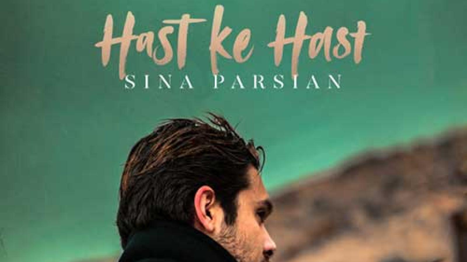 دانلود آهنگ سینا پارسیان هست که هست / نتوستم حالیت کنم باور نمیکردی من تنهارو کاش ...