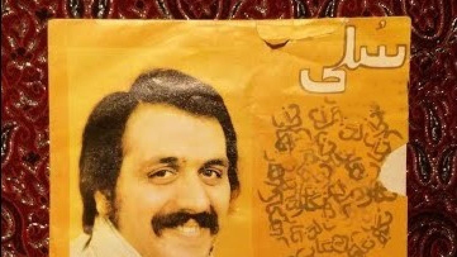 دانلود آهنگ سلی زخم خاری