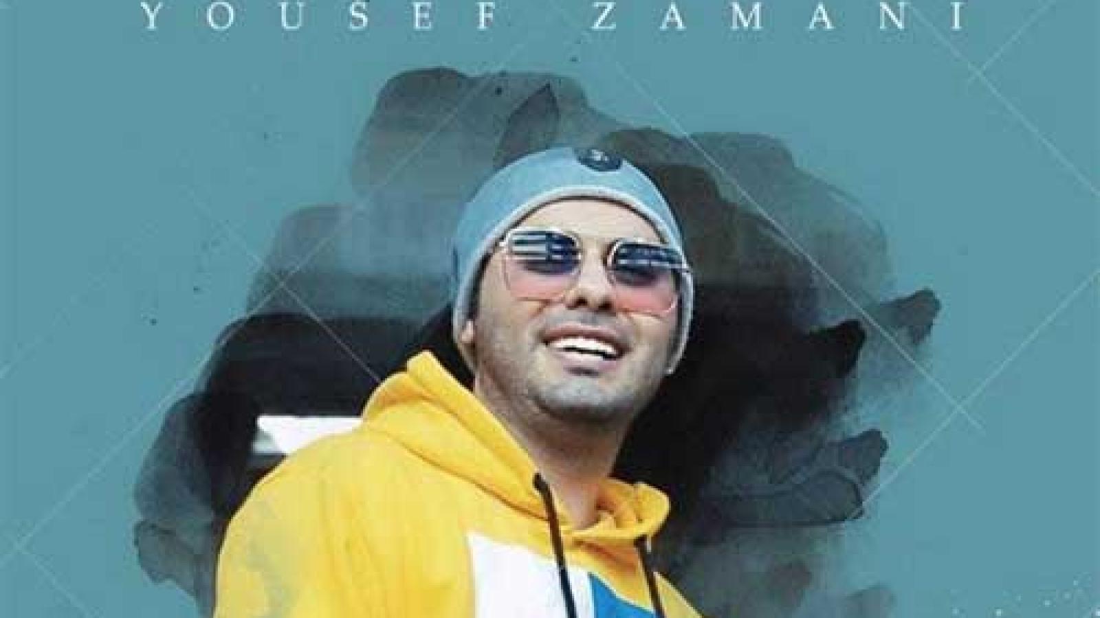 دانلود آهنگ یوسف زمانی کافه / به فدای چشات که انقد جذابه بیا بریم ....