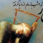 دانلود آهنگ هایده بزن تار / بزن تا بخونم با تو آواز بی خریدار بزن تار و بزن تار