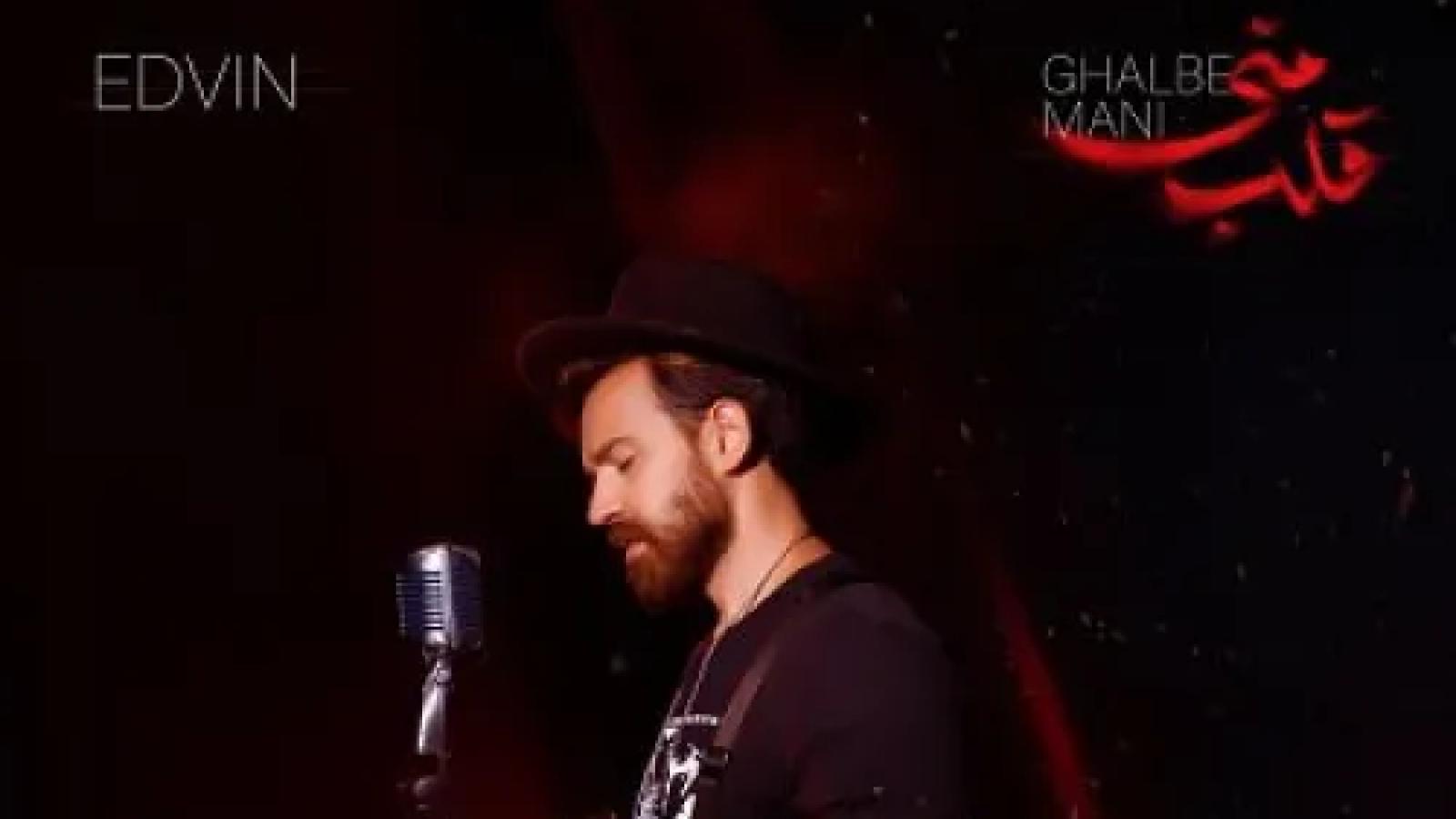 دانلود آهنگ ادوین کیه کیه / وای کیه کیه در می‌زنه من دلم می‌لرزه