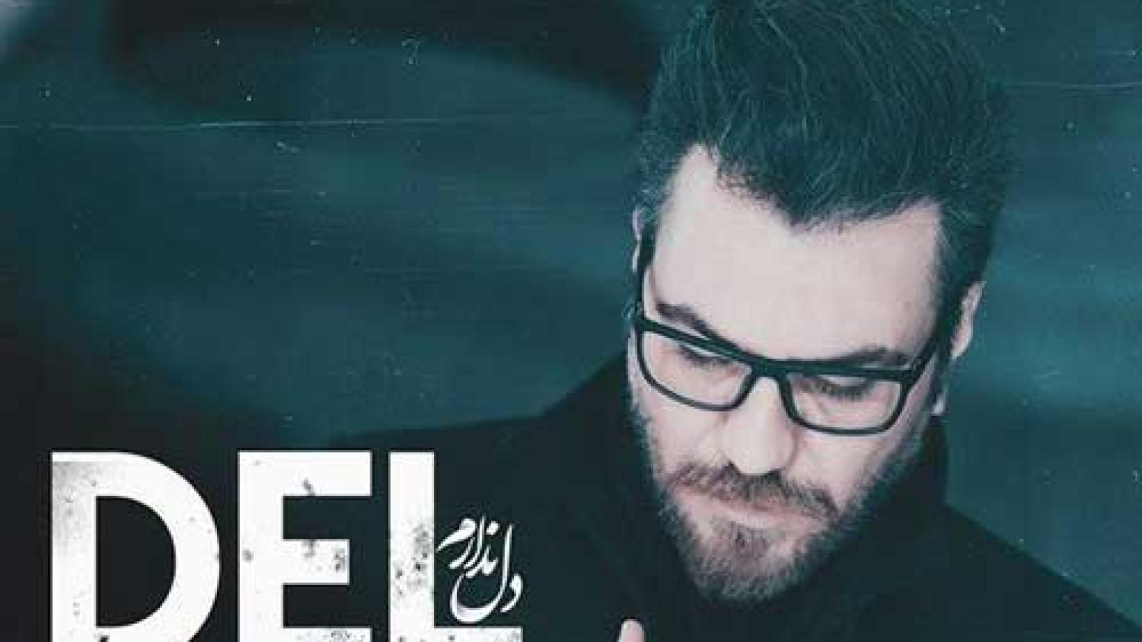 دانلود آهنگ گرشا رضایی دل ندارم / دل ندارم که بمونی دل ندارم که بری دل ندادم ...