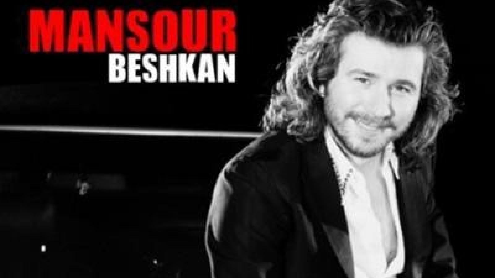 دانلود آهنگ منصور بشکن / دل عاشقمو بشکن و بشکن چون میتونی