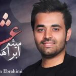 دانلود آهنگ میثم ابراهیمی عشق / عشق مث دیدن راه درست تو دو راهی