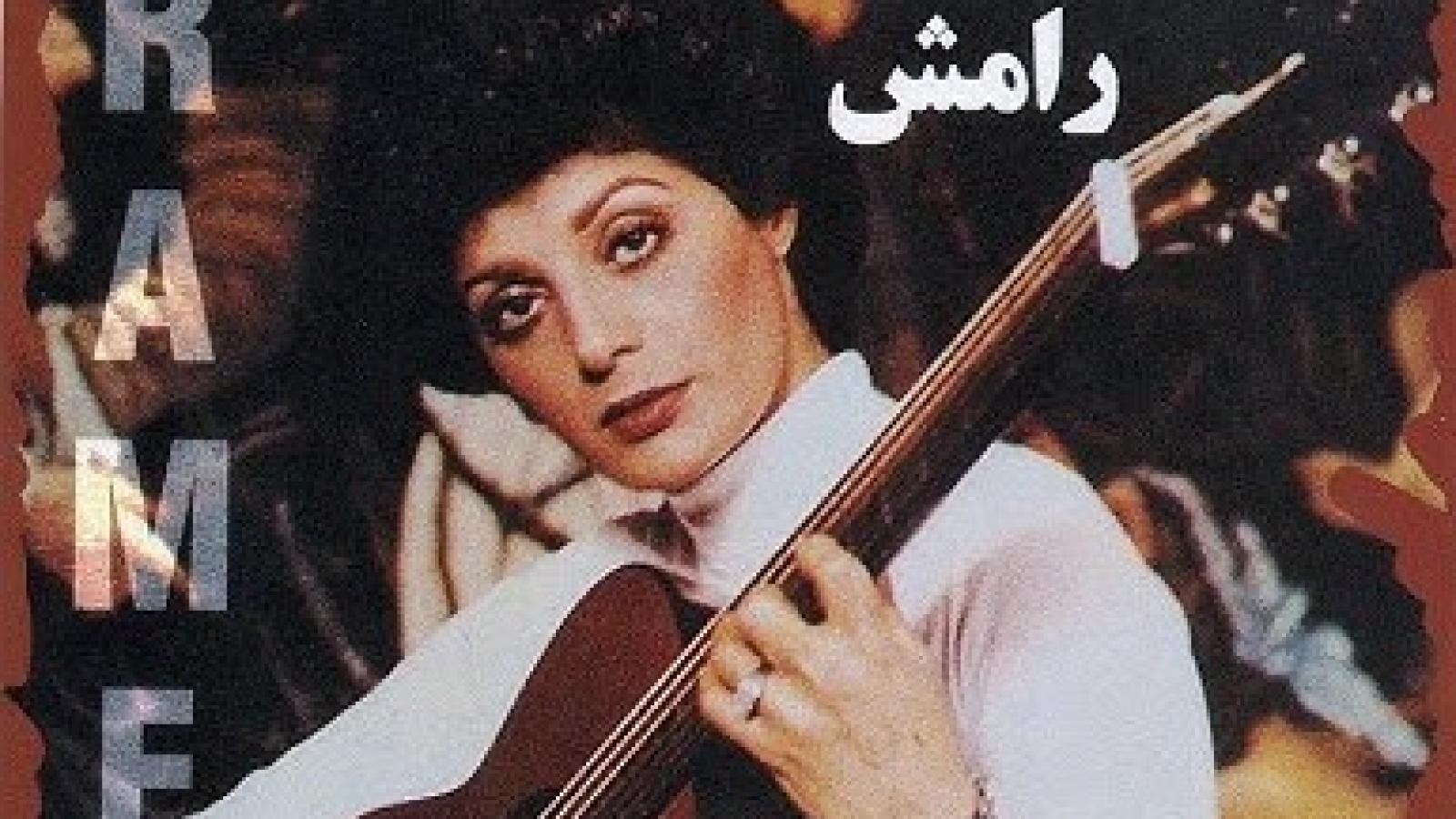 دانلود آهنگ رامش میتونی مشت منو باز کنی / میتونی رو دل من پا بذاری منو با اینهمه غم جا بذاری