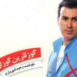 دانلود آهنگ رحیم شهریاری گوزللرین گوزلی / قارا گاشدار گارا گوزلر، آخشام اولوب منی گوزلر