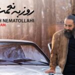 دانلود آهنگ روزبه نعمت الهی جون دلم (جون دلم بغل تو شده واسه ی من یگوشه ی امن)