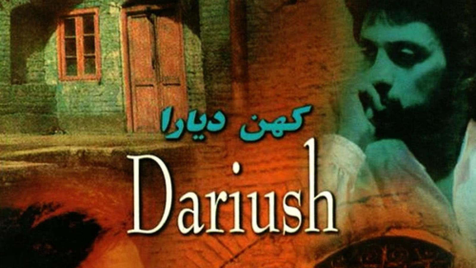 دانلود آهنگ داریوش در این بن بست / دهانت را می بویند مبادا گفته باشی دوستت دارم