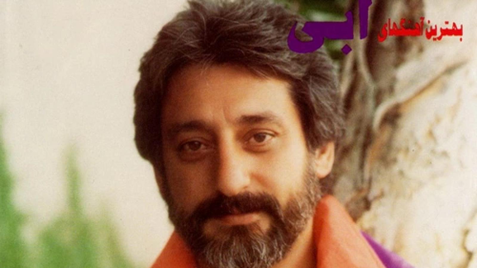 دانلود آهنگ ابی رازقی / از تو تا ویرونی من از تو تا مرز شکستن