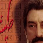 دانلود آهنگ ابی اسیر / هوای تو پاک و بی غباره نگاه من بیتو …