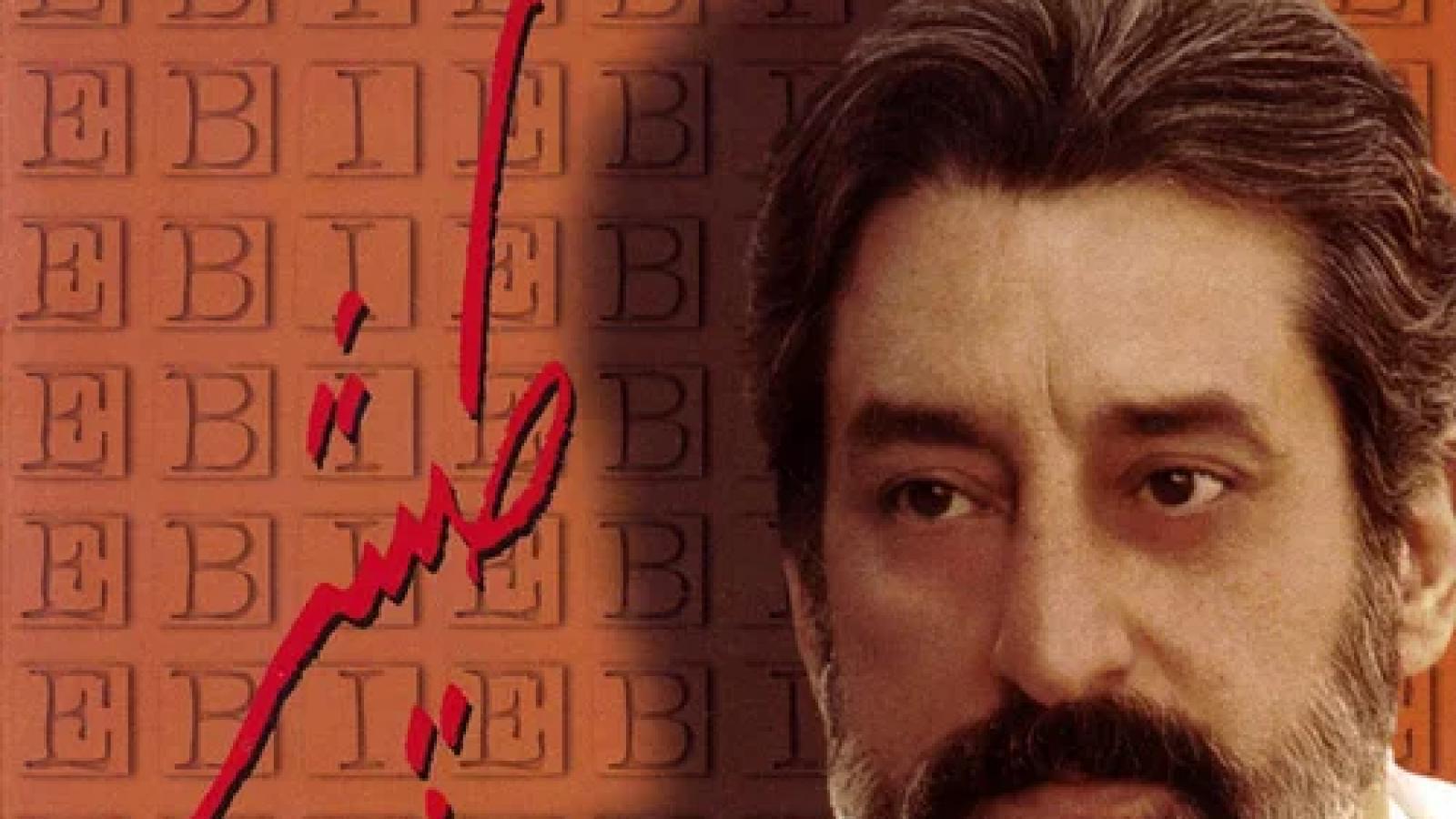 دانلود آهنگ ابی اسیر / هوای تو پاک و بی غباره نگاه من بیتو ...