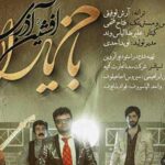دانلود آهنگ افشین آذری باخ یارا