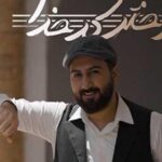 دانلود آهنگ علیرضا پوراستاد دختر کدخدا / هی رد میشدی از کنارم هی بردی