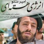 دانلود آهنگ امیر تتلو خلیج فارس (این حق مسلم ماست , خلیج مصلح فارس)