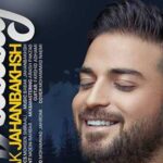 دانلود آهنگ بابک جهانبخش ای وای موهات دشت طوفانی ای وای ای وای