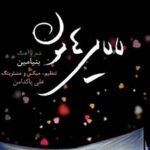 دانلود آهنگ بنیامین بهادری لالایی هامون لالای لالایی گل لالا مهتاب اومده