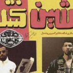 دانلود آهنگ چرسی ماشین کنترلی