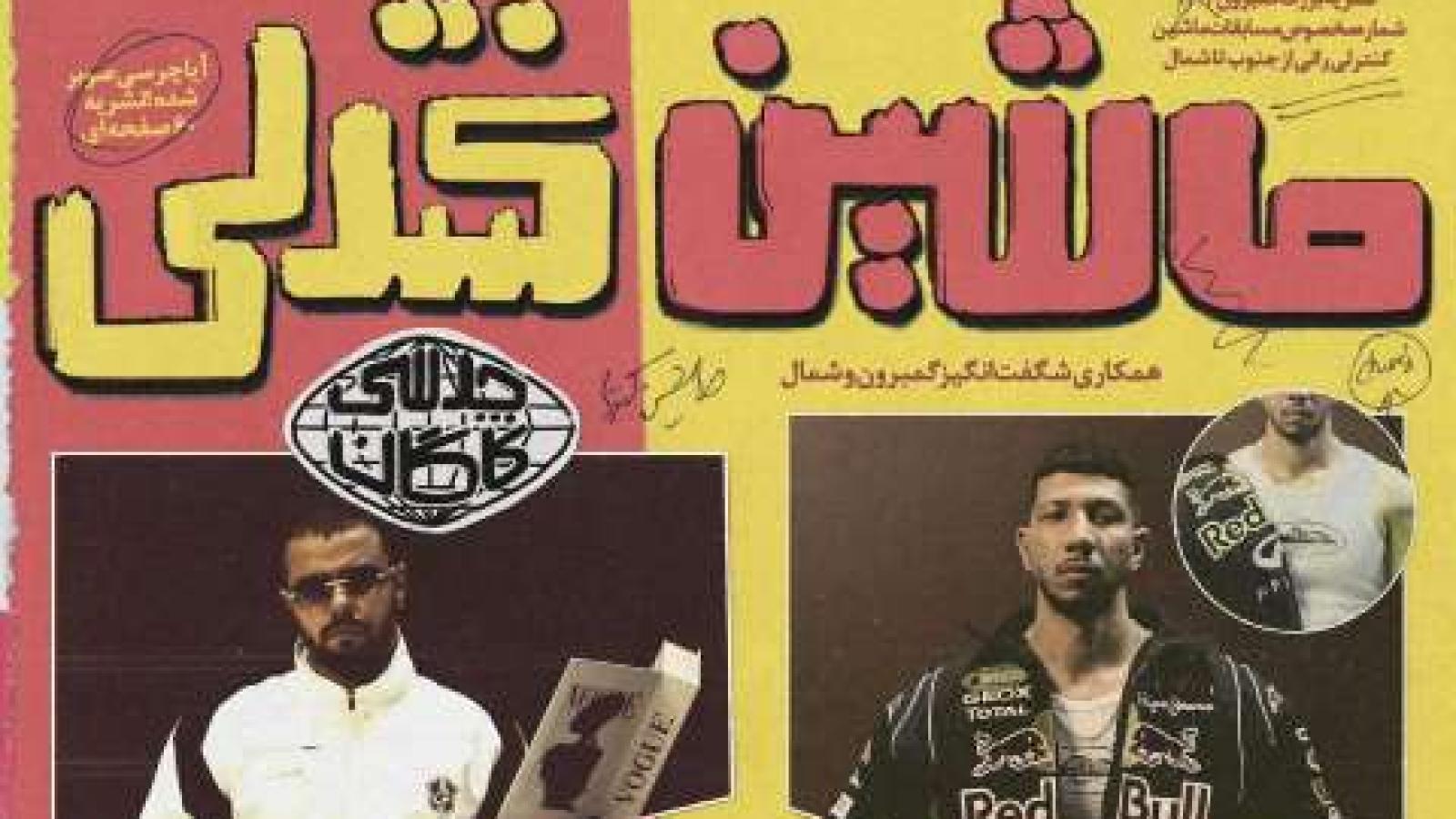 دانلود آهنگ چرسی ماشین کنترلی