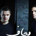 دانلود آهنگ ایوان بند معاف / عاشق اونه که لب هاش شکل اسم تو بشه ….