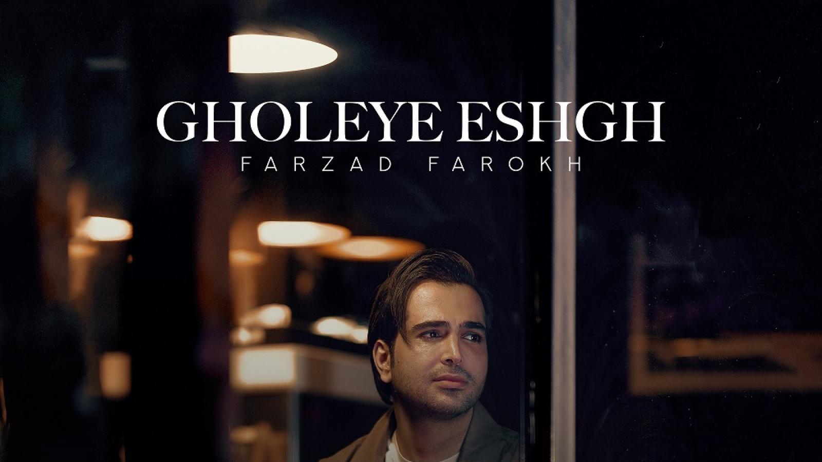 دانلود آهنگ فرزاد فرخ قله عشق / از چشمانت به قله ی عشق رسیدم