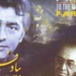 دانلود آهنگ ایرج خواجه امیری به یاد فردین {سلطان قلبم کشیدی چرا سایه از سر من هرگز کجا این جدایی تو میشه باور من}