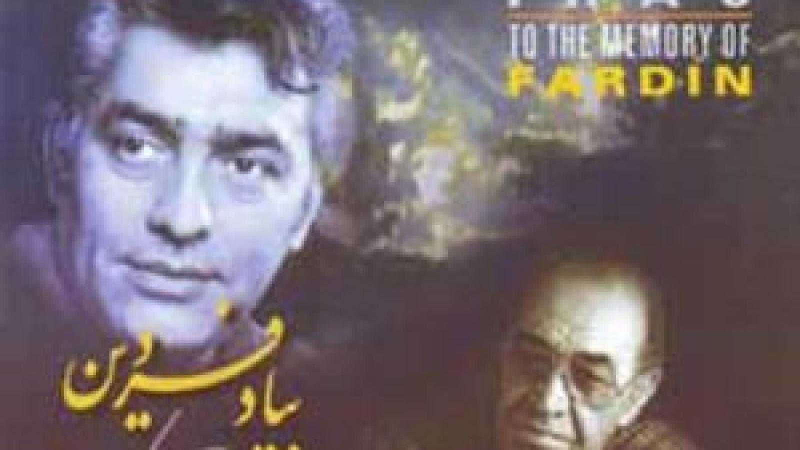 دانلود آهنگ ایرج خواجه امیری به یاد فردین {سلطان قلبم کشیدی چرا سایه از سر من هرگز کجا این جدایی تو میشه باور من}