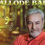 دانلود آهنگ ستار تولد بهار / کنار هم میگیریم فال حافظ