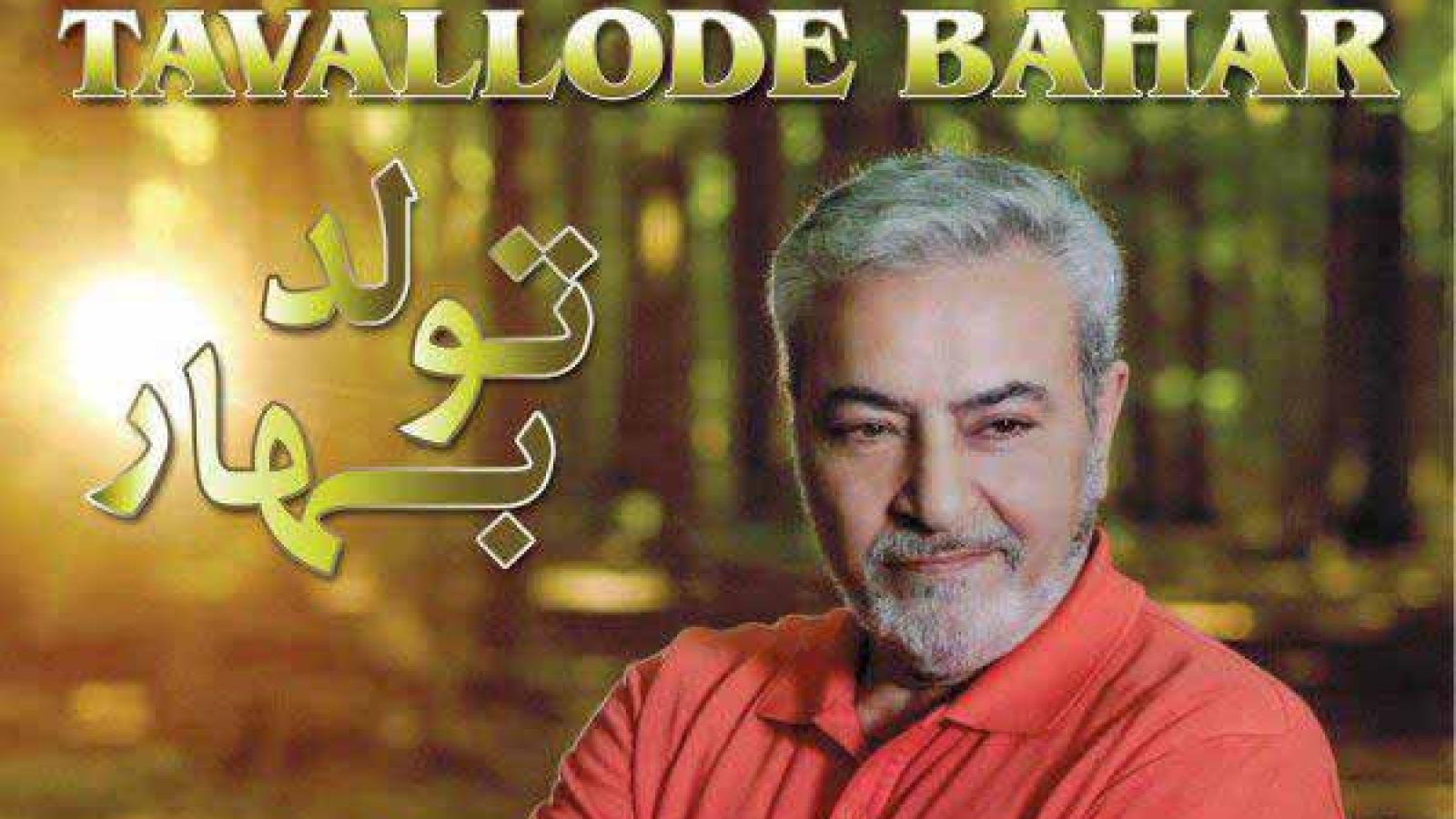 دانلود آهنگ ستار تولد بهار / کنار هم میگیریم فال حافظ